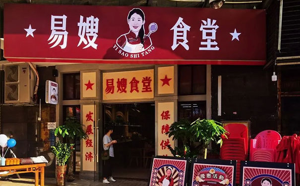 中式快餐品牌「易嫂食堂」获数百万融资，开辟餐饮新赛道