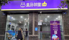 4月1日起，盒马上海门店提供团购服务
