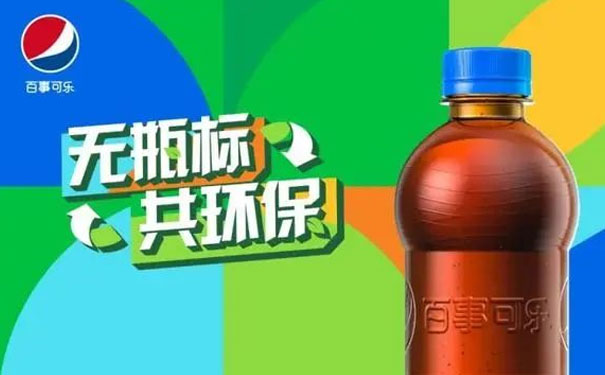 百事可乐即将在中国市场上线“无瓶标”可乐！