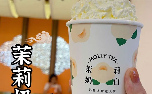 新中式茶饮「茉莉奶白」完成数千万天使轮融资