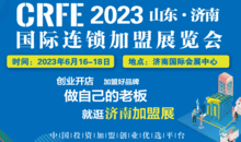 CRFE环球餐饮展CRFE2023北京国际餐饮美食加盟展览会