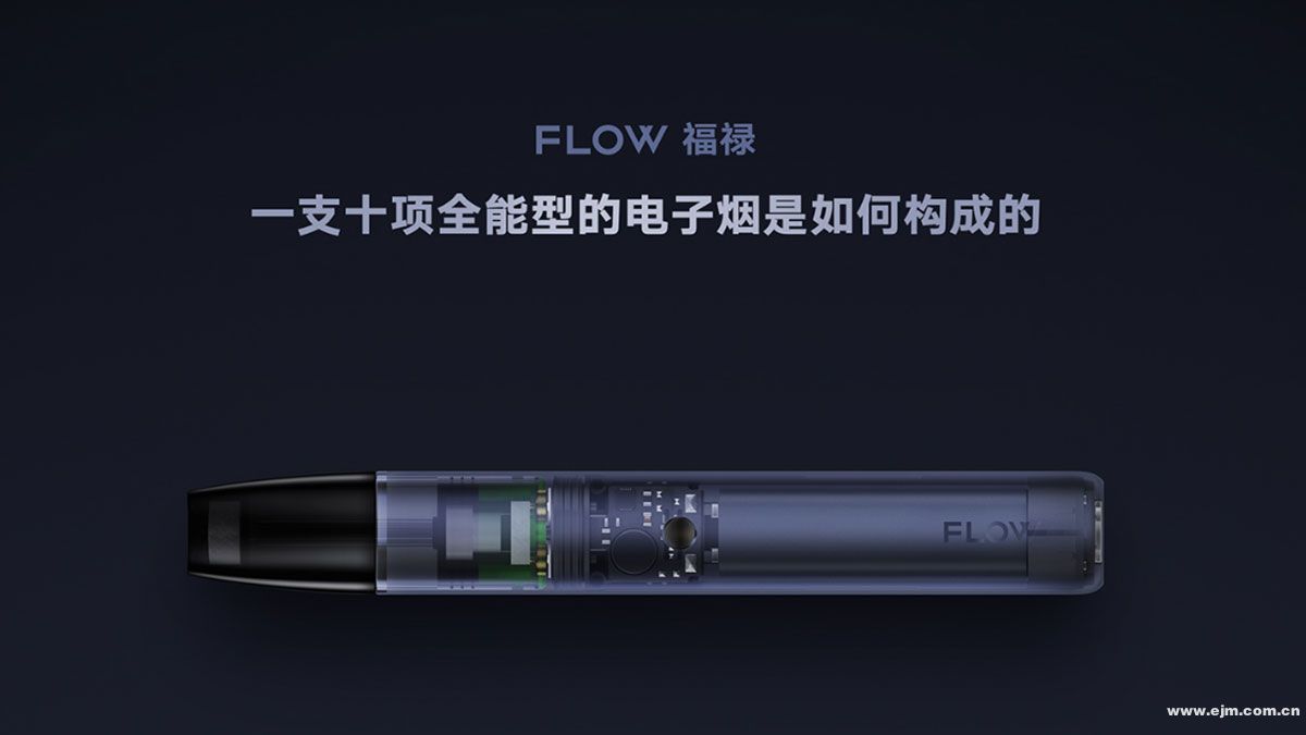 flow福禄电子烟加盟