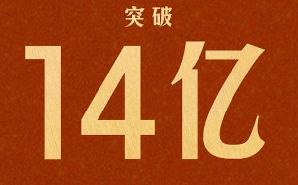 中国人口破14亿到底谁能抓住母婴战场的新风口